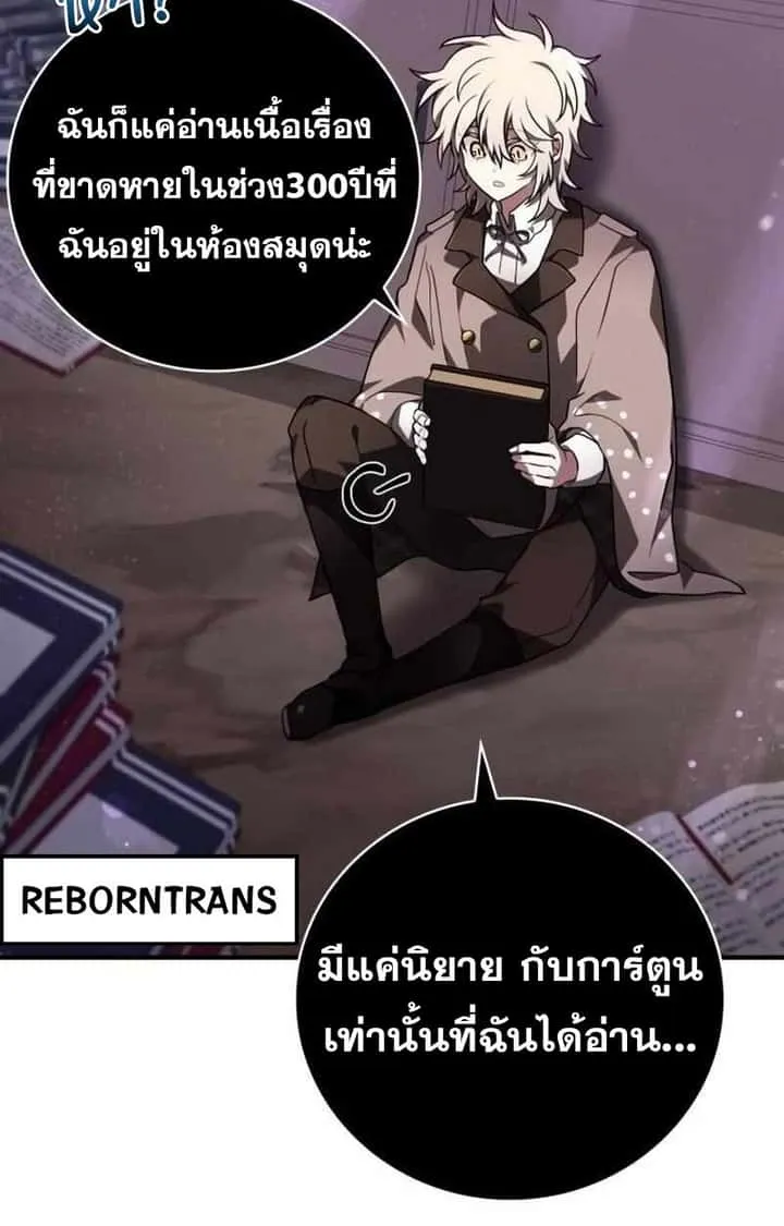 I Become a Legendary Arch Mage by Reading a Book ฉันกลายเป็นจอมเวทย์ในตำนานจากการอ่านหนังสือ ตอนที่ 43 หน้า 75