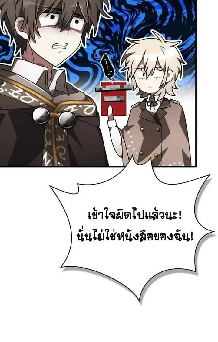 I Become a Legendary Arch Mage by Reading a Book ฉันกลายเป็นจอมเวทย์ในตำนานจากการอ่านหนังสือ ตอนที่ 43 หน้า 92