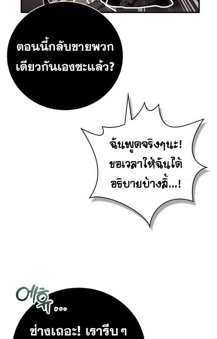 I Become a Legendary Arch Mage by Reading a Book ฉันกลายเป็นจอมเวทย์ในตำนานจากการอ่านหนังสือ ตอนที่ 43 หน้า 94