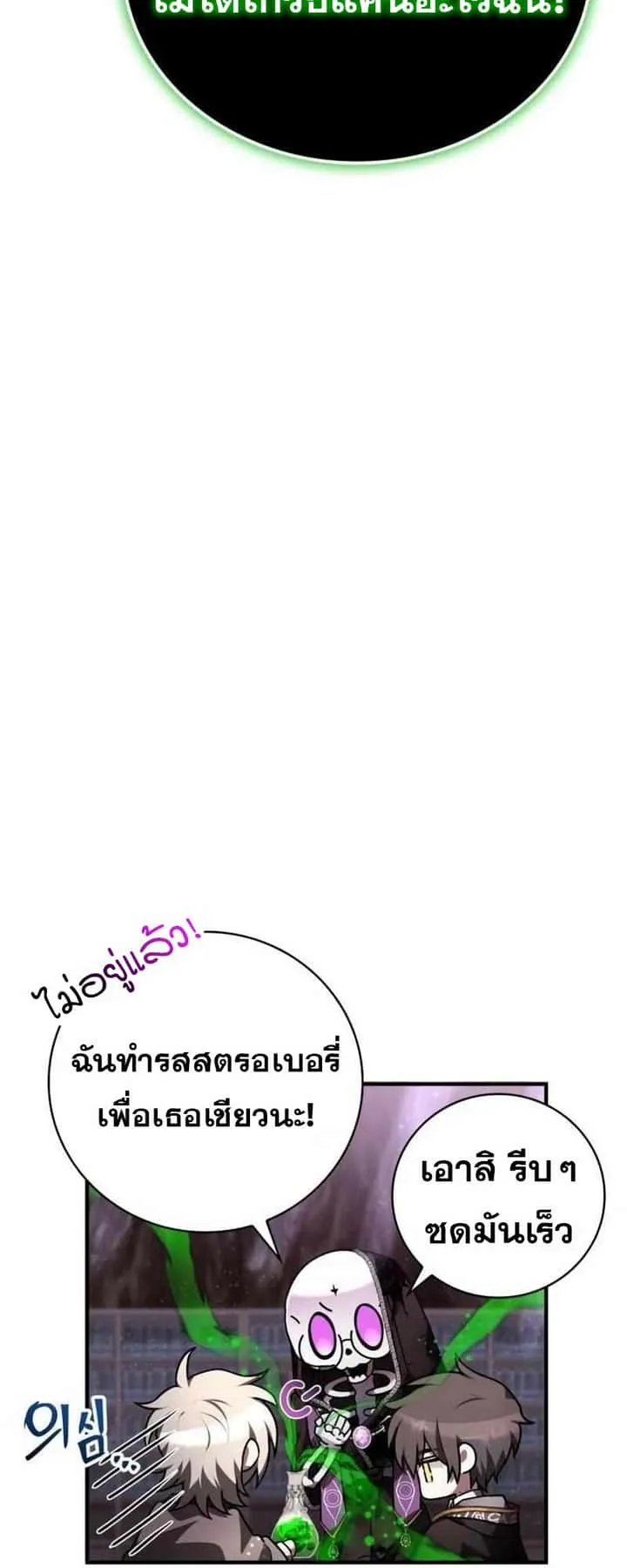 I Become a Legendary Arch Mage by Reading a Book ฉันกลายเป็นจอมเวทย์ในตำนานจากการอ่านหนังสือ ตอนที่ 43 หน้า 97