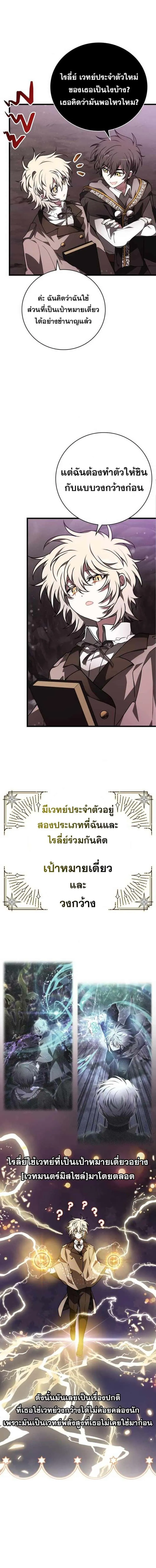 I Become a Legendary Arch Mage by Reading a Book ฉันกลายเป็นจอมเวทย์ในตำนานจากการอ่านหนังสือ ตอนที่ 44 หน้า 11