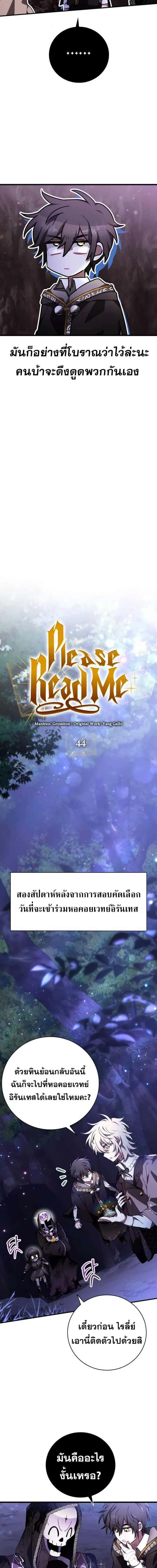 I Become a Legendary Arch Mage by Reading a Book ฉันกลายเป็นจอมเวทย์ในตำนานจากการอ่านหนังสือ ตอนที่ 44 หน้า 15