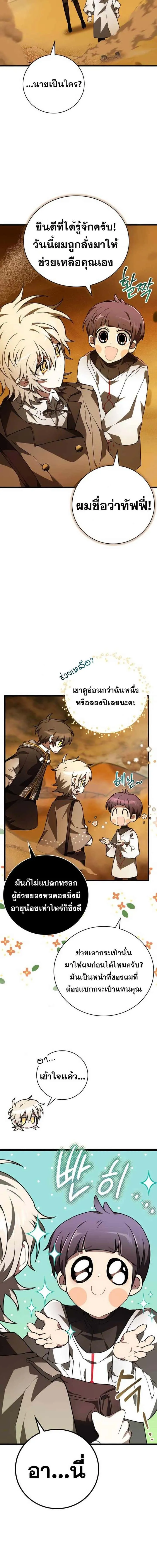 I Become a Legendary Arch Mage by Reading a Book ฉันกลายเป็นจอมเวทย์ในตำนานจากการอ่านหนังสือ ตอนที่ 44 หน้า 18