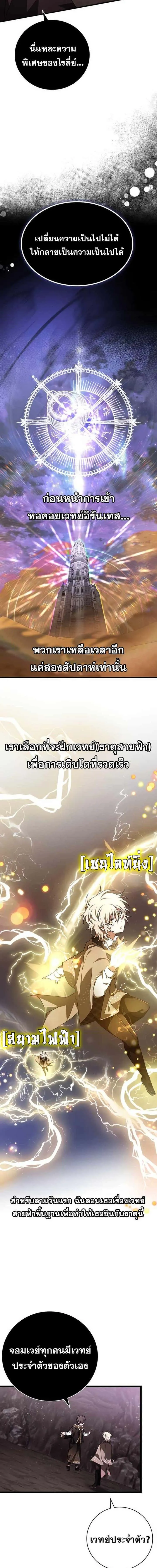 I Become a Legendary Arch Mage by Reading a Book ฉันกลายเป็นจอมเวทย์ในตำนานจากการอ่านหนังสือ ตอนที่ 44 หน้า 4
