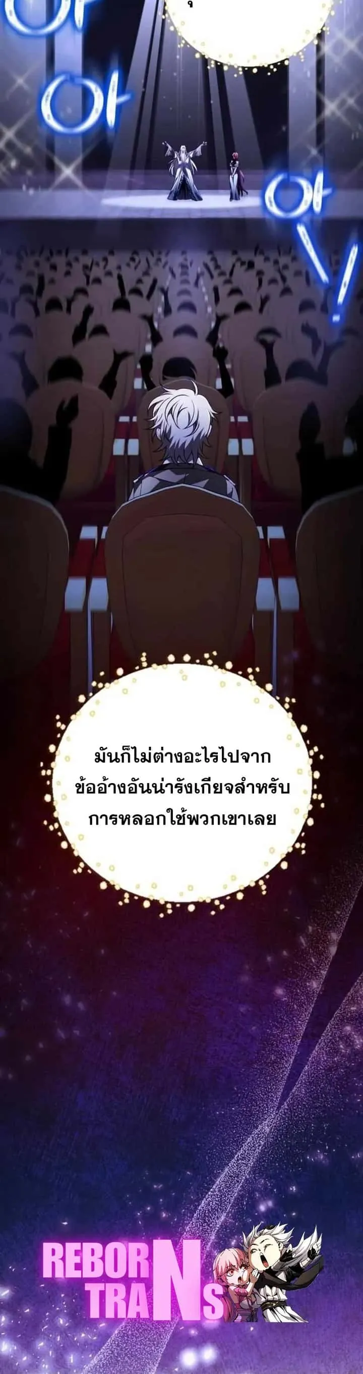 I Become a Legendary Arch Mage by Reading a Book ฉันกลายเป็นจอมเวทย์ในตำนานจากการอ่านหนังสือ ตอนที่ 45 หน้า 20