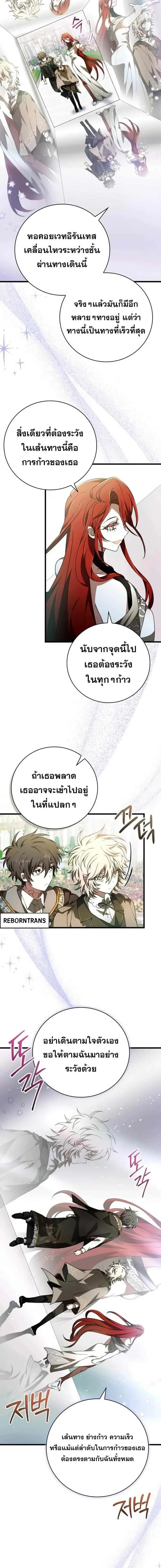 I Become a Legendary Arch Mage by Reading a Book ฉันกลายเป็นจอมเวทย์ในตำนานจากการอ่านหนังสือ ตอนที่ 45 หน้า 3