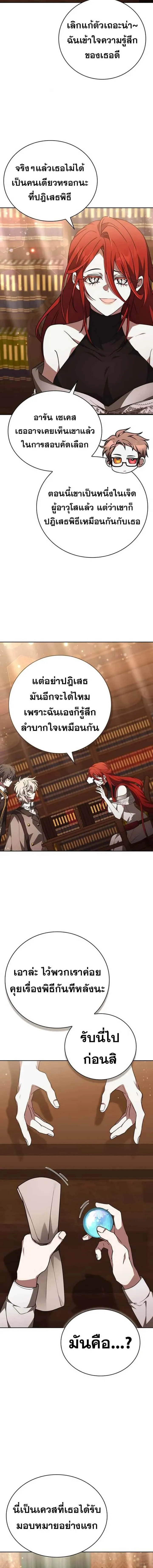 I Become a Legendary Arch Mage by Reading a Book ฉันกลายเป็นจอมเวทย์ในตำนานจากการอ่านหนังสือ ตอนที่ 47 หน้า 16