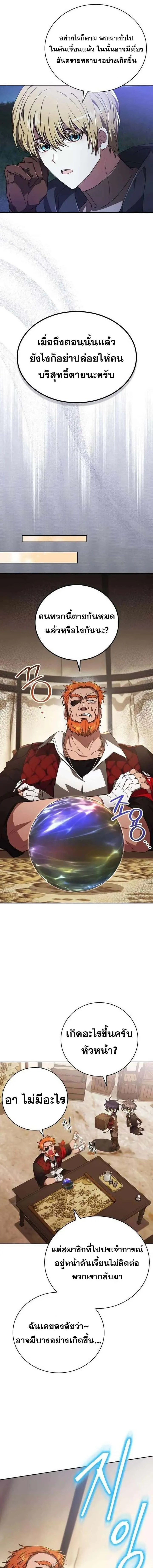 I Become a Legendary Arch Mage by Reading a Book ฉันกลายเป็นจอมเวทย์ในตำนานจากการอ่านหนังสือ ตอนที่ 49 หน้า 5