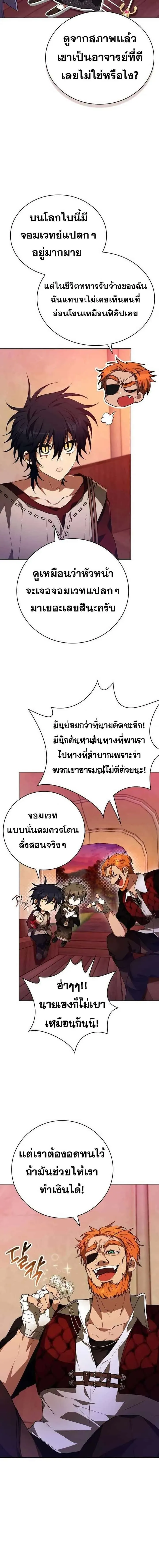 I Become a Legendary Arch Mage by Reading a Book ฉันกลายเป็นจอมเวทย์ในตำนานจากการอ่านหนังสือ ตอนที่ 50 หน้า 2