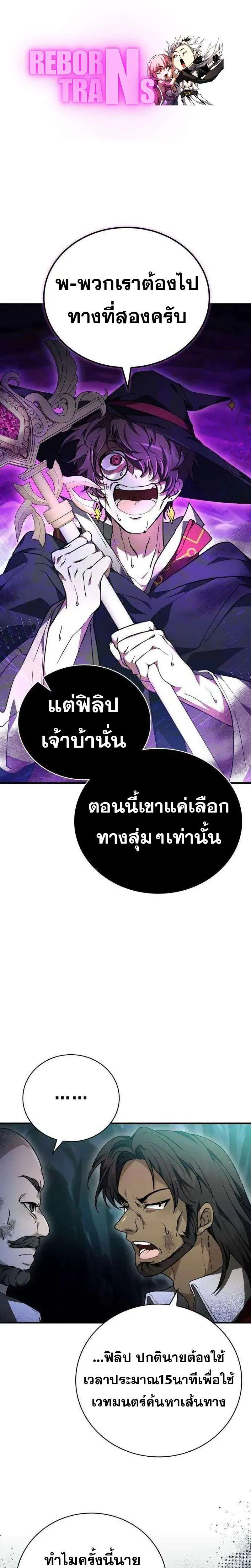 I Become a Legendary Arch Mage by Reading a Book ฉันกลายเป็นจอมเวทย์ในตำนานจากการอ่านหนังสือ ตอนที่ 52 หน้า 1