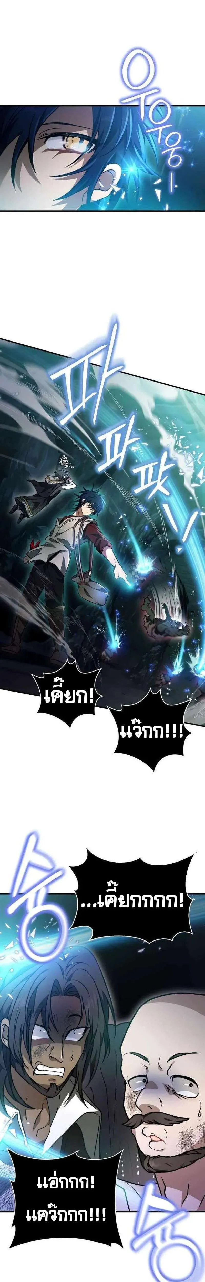 I Become a Legendary Arch Mage by Reading a Book ฉันกลายเป็นจอมเวทย์ในตำนานจากการอ่านหนังสือ ตอนที่ 52 หน้า 13