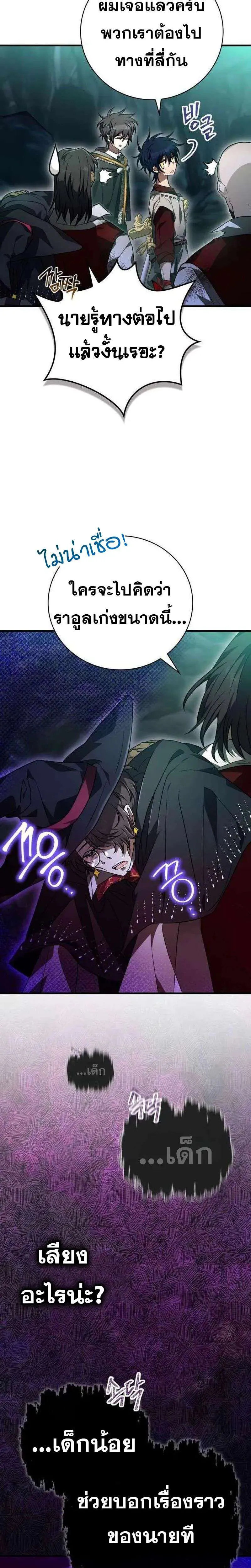 I Become a Legendary Arch Mage by Reading a Book ฉันกลายเป็นจอมเวทย์ในตำนานจากการอ่านหนังสือ ตอนที่ 52 หน้า 18