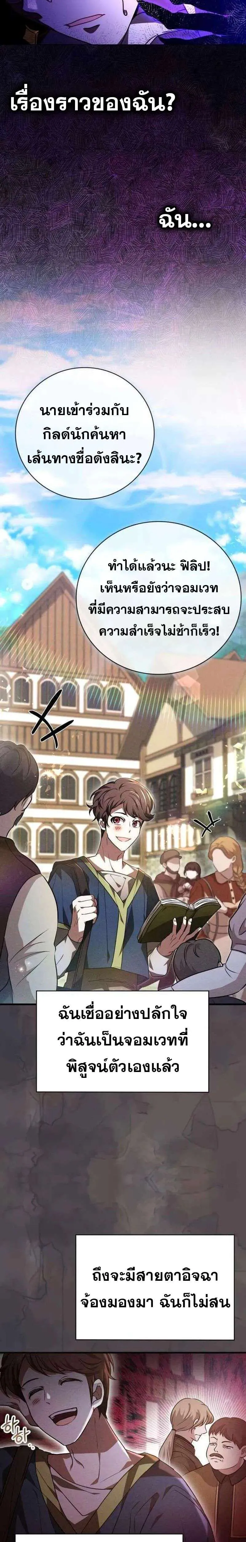 I Become a Legendary Arch Mage by Reading a Book ฉันกลายเป็นจอมเวทย์ในตำนานจากการอ่านหนังสือ ตอนที่ 52 หน้า 20