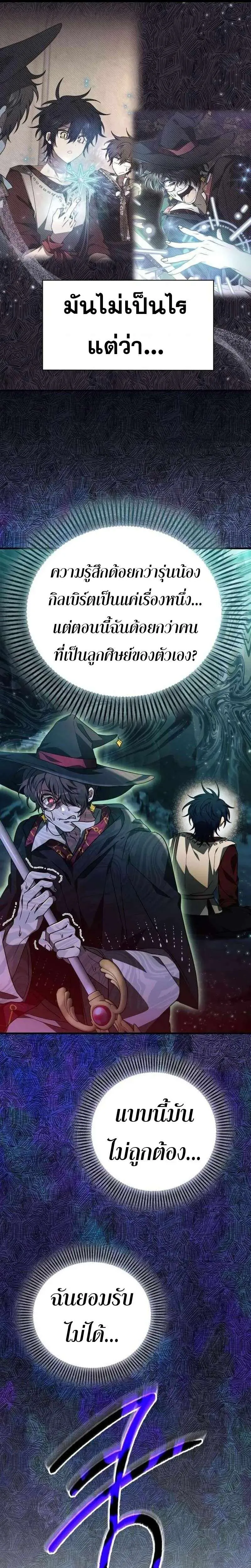 I Become a Legendary Arch Mage by Reading a Book ฉันกลายเป็นจอมเวทย์ในตำนานจากการอ่านหนังสือ ตอนที่ 52 หน้า 27