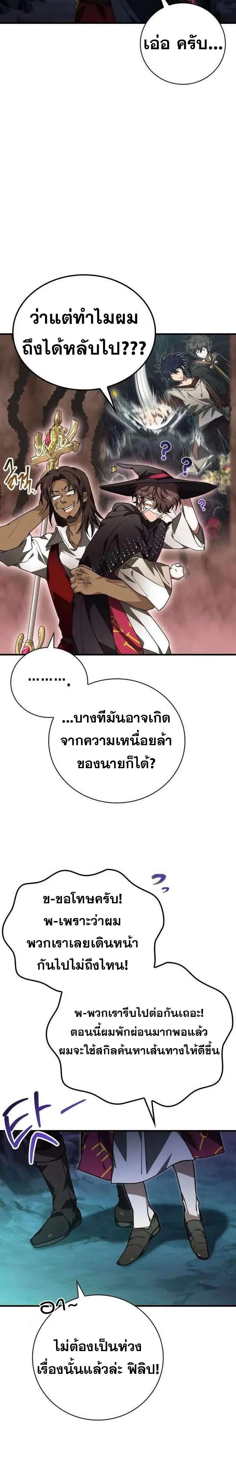 I Become a Legendary Arch Mage by Reading a Book ฉันกลายเป็นจอมเวทย์ในตำนานจากการอ่านหนังสือ ตอนที่ 52 หน้า 29