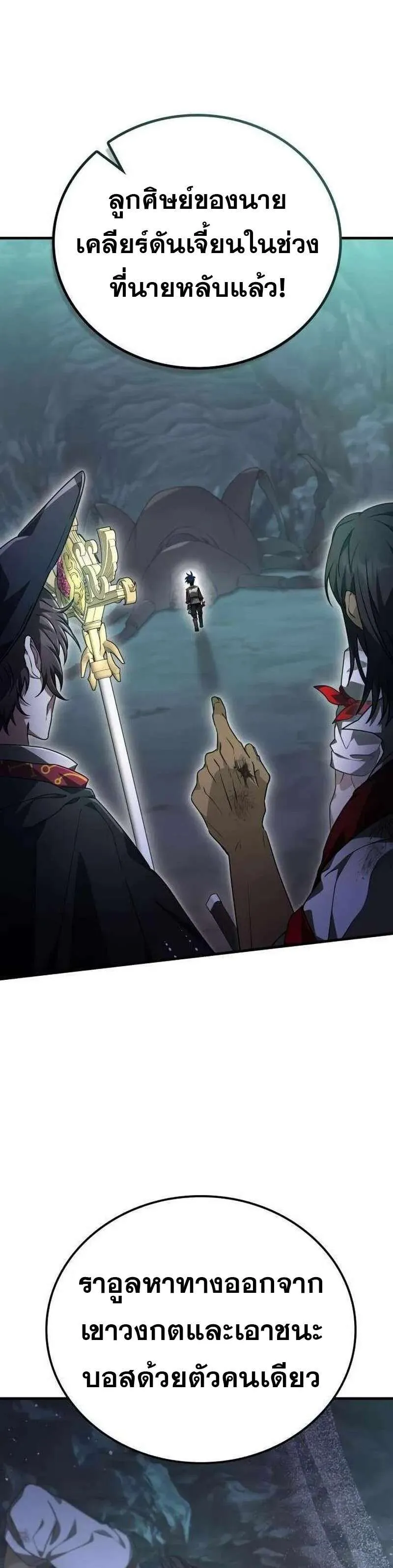 I Become a Legendary Arch Mage by Reading a Book ฉันกลายเป็นจอมเวทย์ในตำนานจากการอ่านหนังสือ ตอนที่ 52 หน้า 30