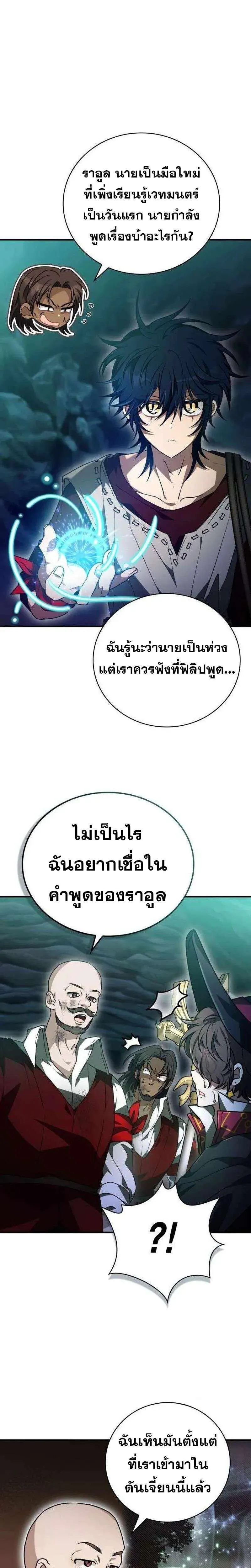 I Become a Legendary Arch Mage by Reading a Book ฉันกลายเป็นจอมเวทย์ในตำนานจากการอ่านหนังสือ ตอนที่ 52 หน้า 4