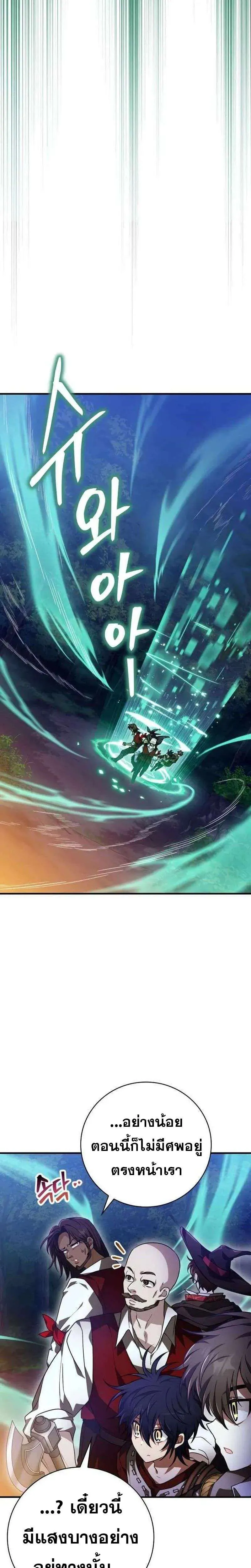 I Become a Legendary Arch Mage by Reading a Book ฉันกลายเป็นจอมเวทย์ในตำนานจากการอ่านหนังสือ ตอนที่ 52 หน้า 40