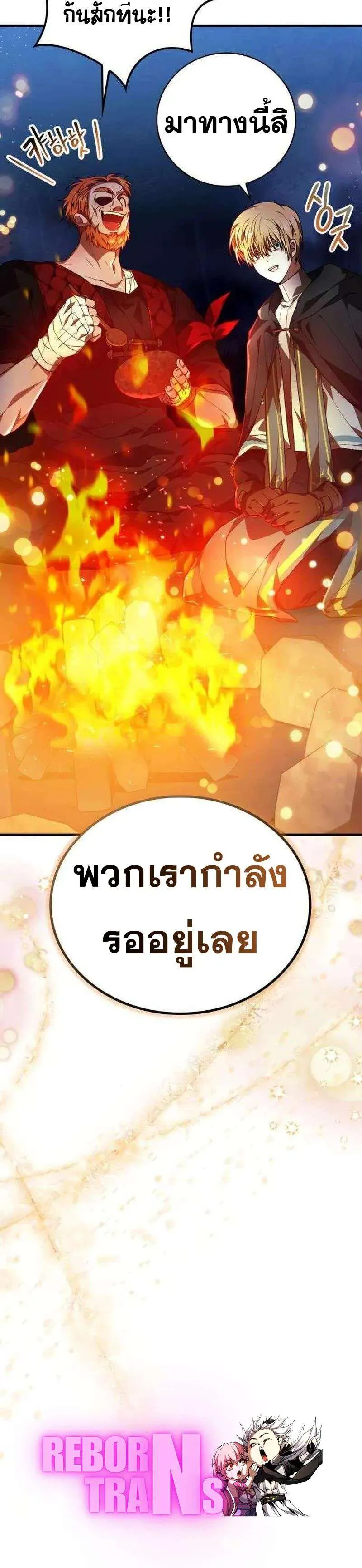I Become a Legendary Arch Mage by Reading a Book ฉันกลายเป็นจอมเวทย์ในตำนานจากการอ่านหนังสือ ตอนที่ 52 หน้า 42