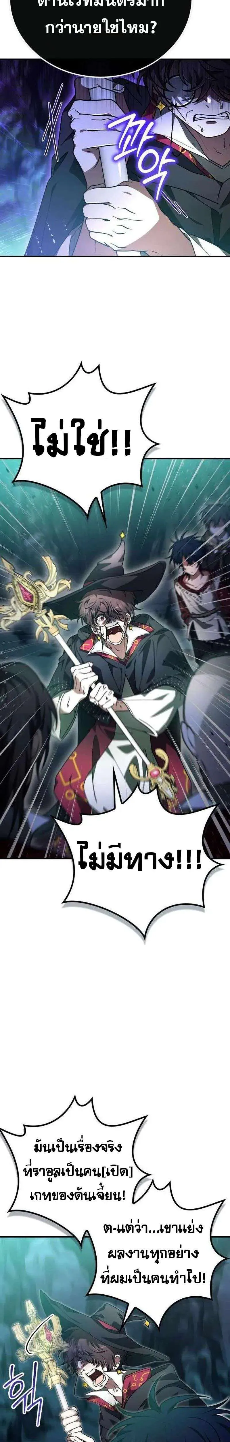 I Become a Legendary Arch Mage by Reading a Book ฉันกลายเป็นจอมเวทย์ในตำนานจากการอ่านหนังสือ ตอนที่ 52 หน้า 6