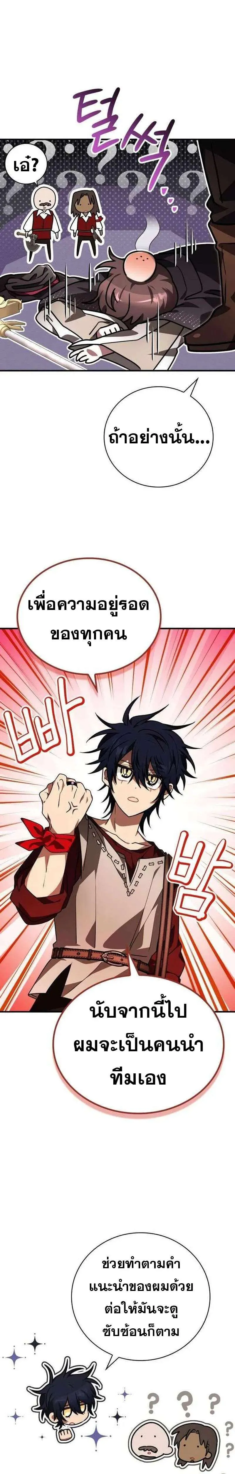 I Become a Legendary Arch Mage by Reading a Book ฉันกลายเป็นจอมเวทย์ในตำนานจากการอ่านหนังสือ ตอนที่ 52 หน้า 9