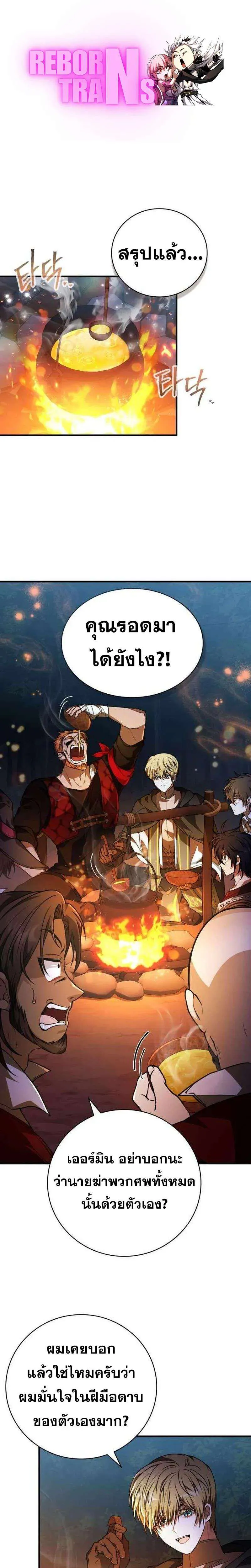 I Become a Legendary Arch Mage by Reading a Book ฉันกลายเป็นจอมเวทย์ในตำนานจากการอ่านหนังสือ ตอนที่ 53 หน้า 1
