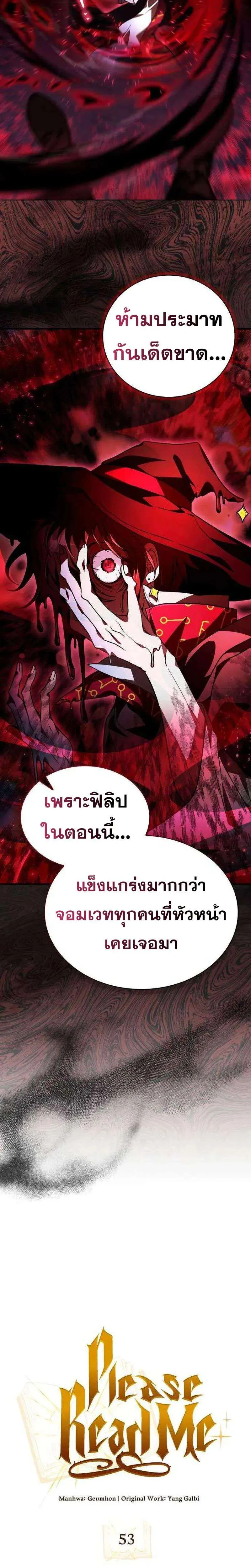 I Become a Legendary Arch Mage by Reading a Book ฉันกลายเป็นจอมเวทย์ในตำนานจากการอ่านหนังสือ ตอนที่ 53 หน้า 16