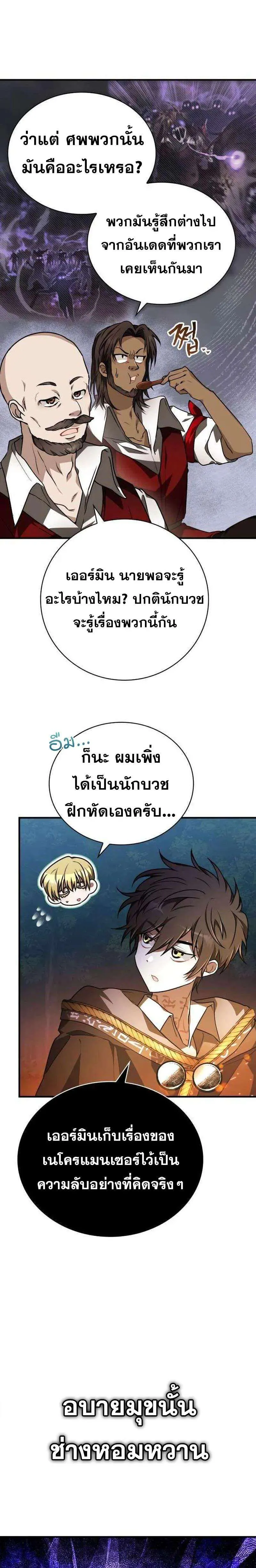 I Become a Legendary Arch Mage by Reading a Book ฉันกลายเป็นจอมเวทย์ในตำนานจากการอ่านหนังสือ ตอนที่ 53 หน้า 3