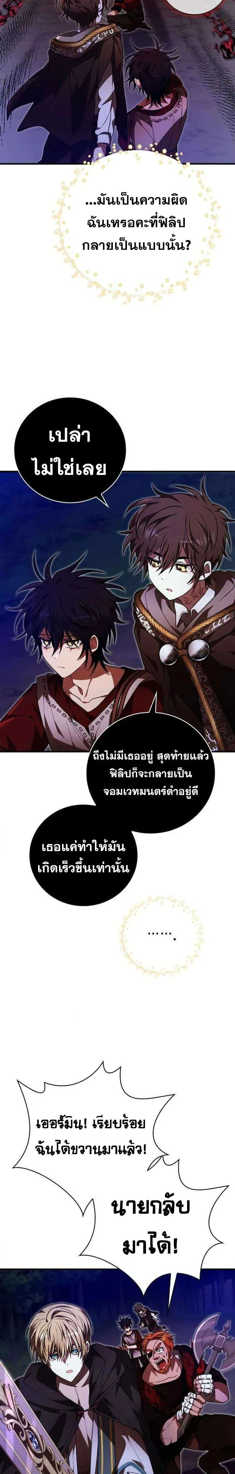 I Become a Legendary Arch Mage by Reading a Book ฉันกลายเป็นจอมเวทย์ในตำนานจากการอ่านหนังสือ ตอนที่ 53 หน้า 30