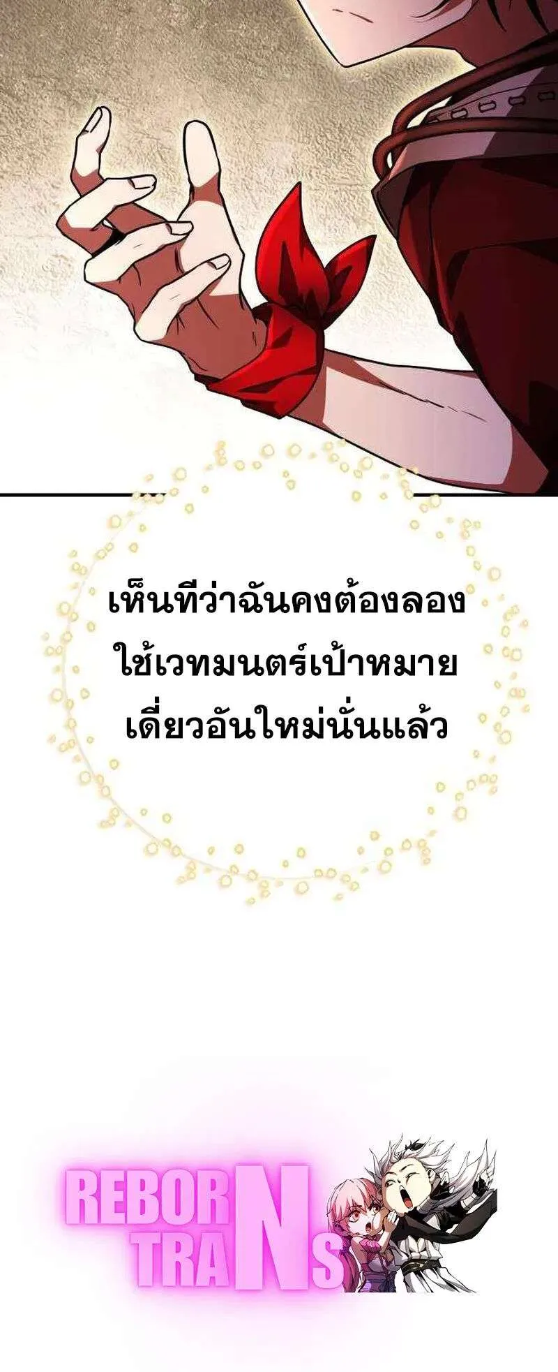 I Become a Legendary Arch Mage by Reading a Book ฉันกลายเป็นจอมเวทย์ในตำนานจากการอ่านหนังสือ ตอนที่ 53 หน้า 37