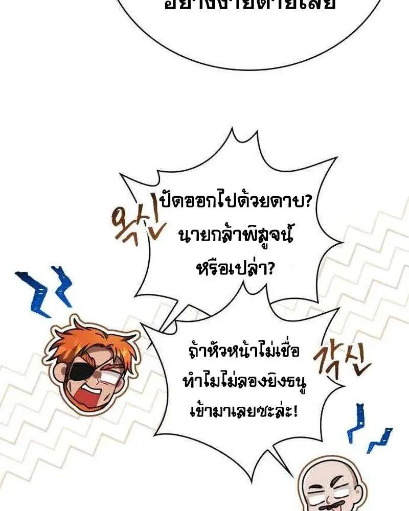 I Become a Legendary Arch Mage by Reading a Book ฉันกลายเป็นจอมเวทย์ในตำนานจากการอ่านหนังสือ ตอนที่ 53 หน้า 7