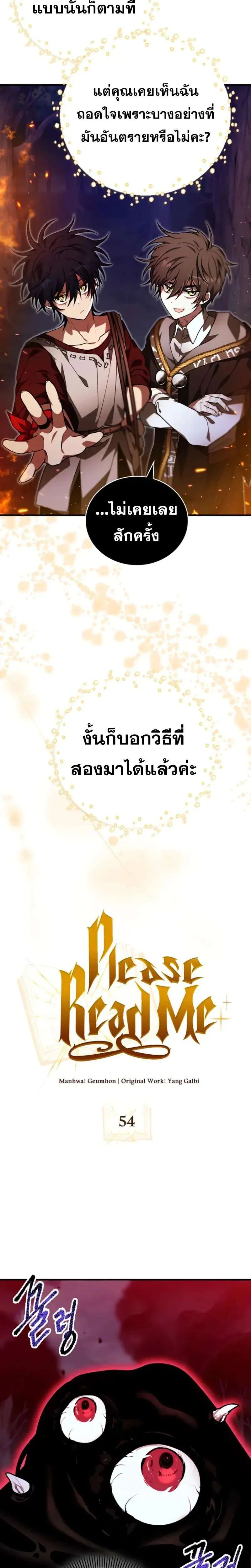 I Become a Legendary Arch Mage by Reading a Book ฉันกลายเป็นจอมเวทย์ในตำนานจากการอ่านหนังสือ ตอนที่ 54 หน้า 11