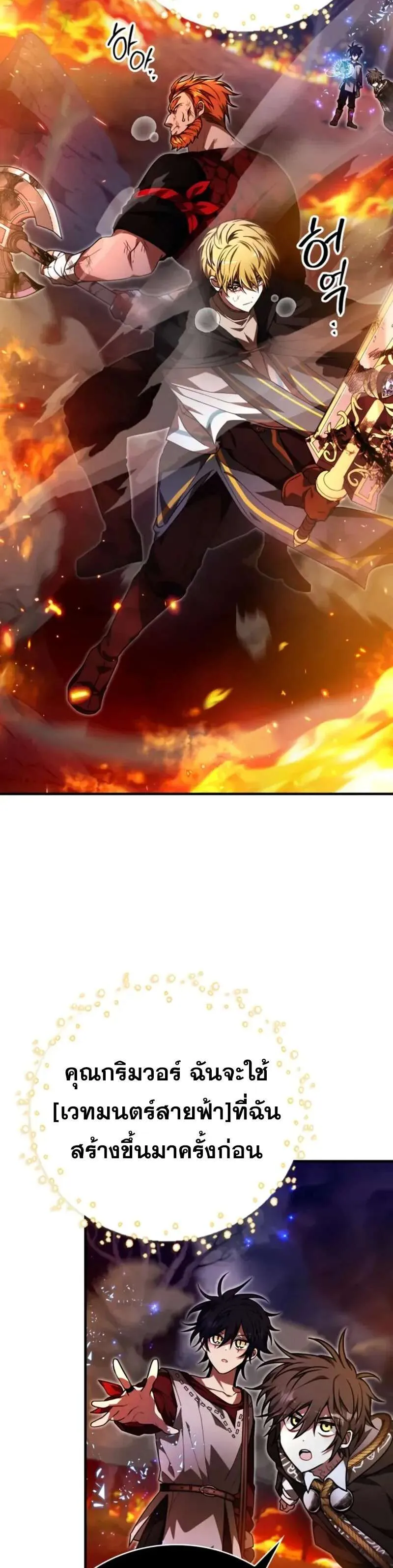 I Become a Legendary Arch Mage by Reading a Book ฉันกลายเป็นจอมเวทย์ในตำนานจากการอ่านหนังสือ ตอนที่ 54 หน้า 2