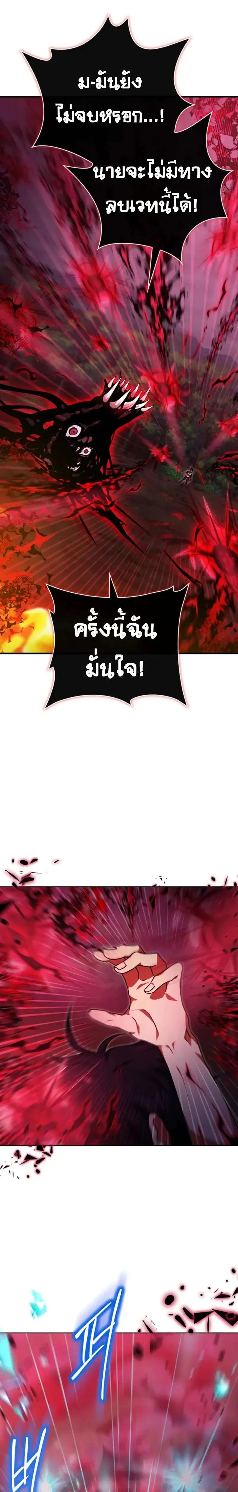 I Become a Legendary Arch Mage by Reading a Book ฉันกลายเป็นจอมเวทย์ในตำนานจากการอ่านหนังสือ ตอนที่ 54 หน้า 22