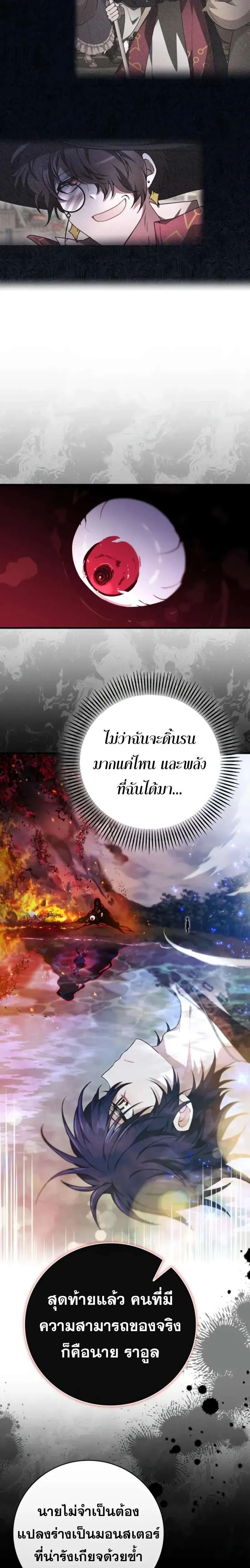 I Become a Legendary Arch Mage by Reading a Book ฉันกลายเป็นจอมเวทย์ในตำนานจากการอ่านหนังสือ ตอนที่ 54 หน้า 27