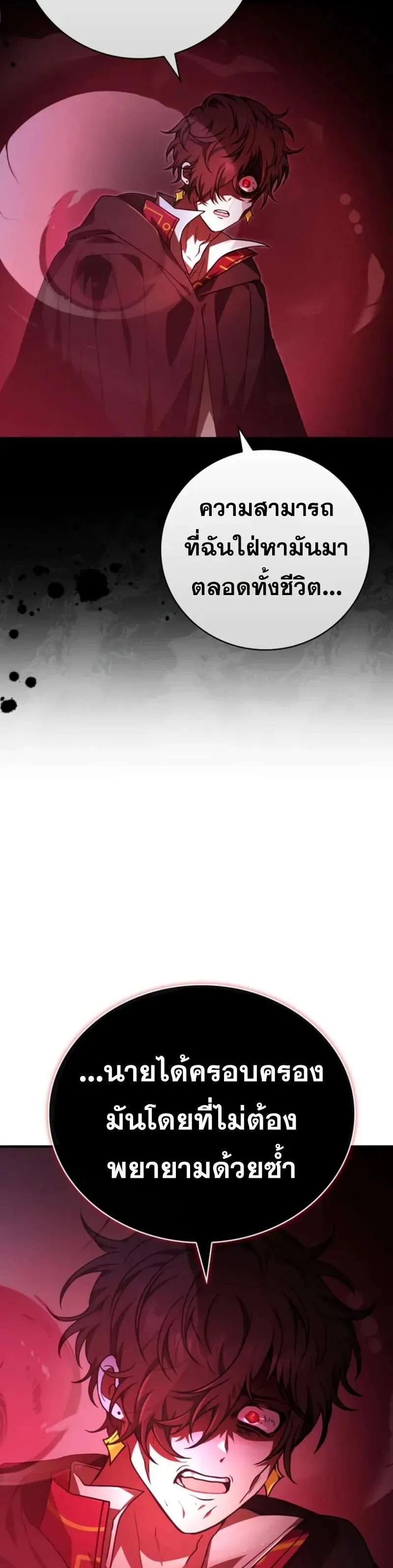 I Become a Legendary Arch Mage by Reading a Book ฉันกลายเป็นจอมเวทย์ในตำนานจากการอ่านหนังสือ ตอนที่ 54 หน้า 28