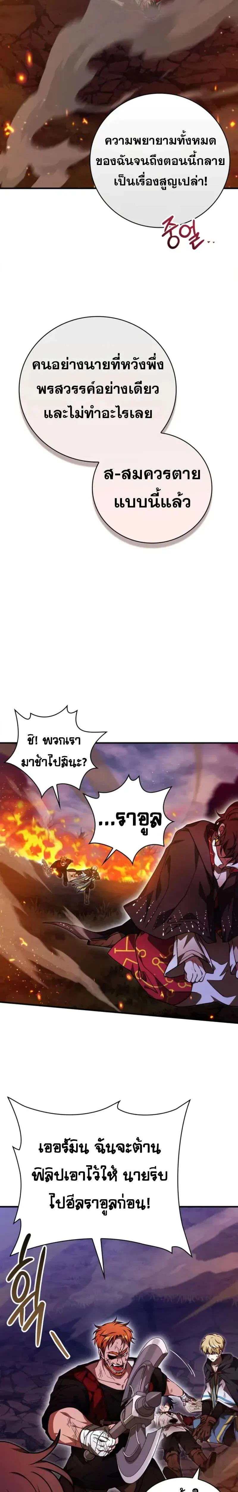 I Become a Legendary Arch Mage by Reading a Book ฉันกลายเป็นจอมเวทย์ในตำนานจากการอ่านหนังสือ ตอนที่ 54 หน้า 36
