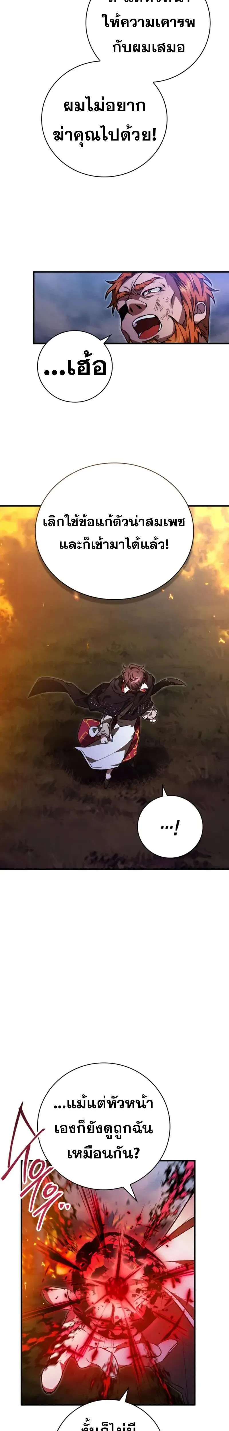 I Become a Legendary Arch Mage by Reading a Book ฉันกลายเป็นจอมเวทย์ในตำนานจากการอ่านหนังสือ ตอนที่ 54 หน้า 39