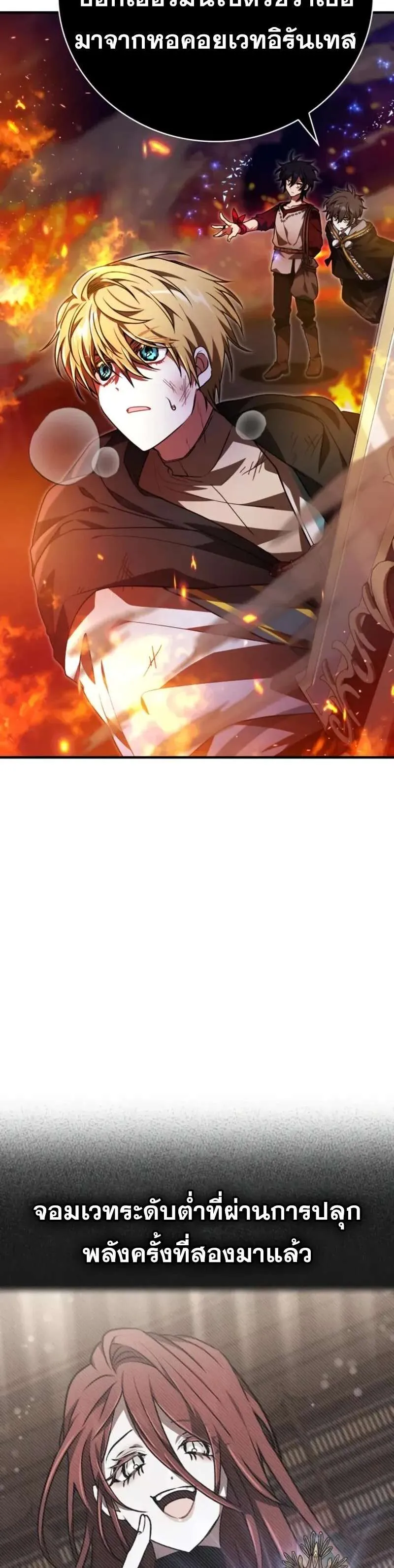 I Become a Legendary Arch Mage by Reading a Book ฉันกลายเป็นจอมเวทย์ในตำนานจากการอ่านหนังสือ ตอนที่ 54 หน้า 4