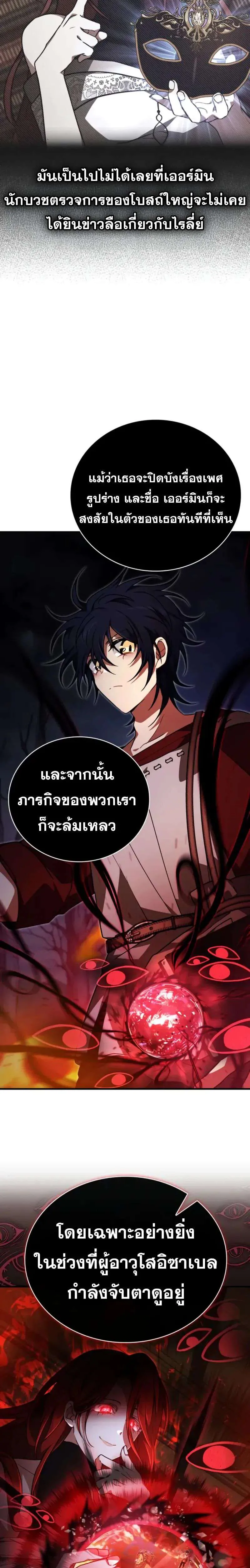 I Become a Legendary Arch Mage by Reading a Book ฉันกลายเป็นจอมเวทย์ในตำนานจากการอ่านหนังสือ ตอนที่ 54 หน้า 5
