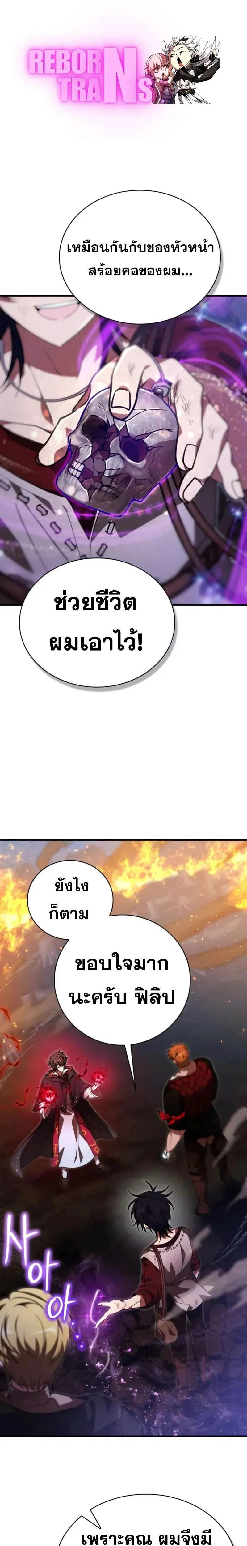 I Become a Legendary Arch Mage by Reading a Book ฉันกลายเป็นจอมเวทย์ในตำนานจากการอ่านหนังสือ ตอนที่ 55 หน้า 1