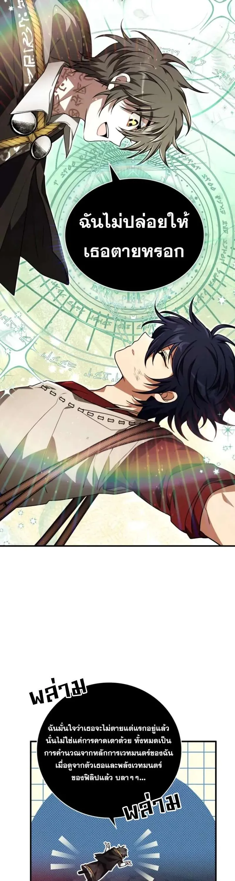 I Become a Legendary Arch Mage by Reading a Book ฉันกลายเป็นจอมเวทย์ในตำนานจากการอ่านหนังสือ ตอนที่ 55 หน้า 16