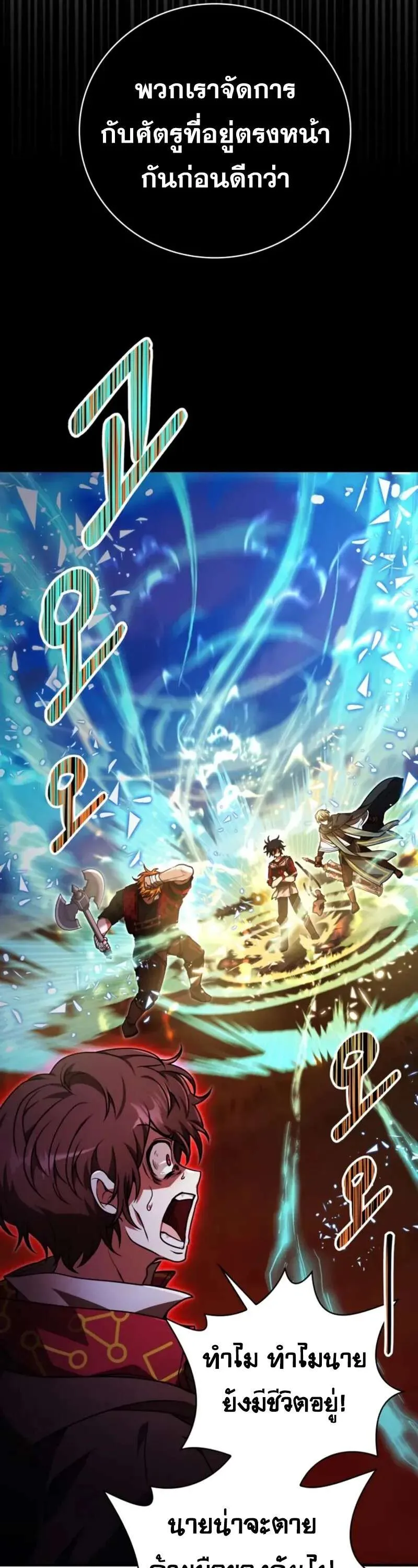 I Become a Legendary Arch Mage by Reading a Book ฉันกลายเป็นจอมเวทย์ในตำนานจากการอ่านหนังสือ ตอนที่ 55 หน้า 18