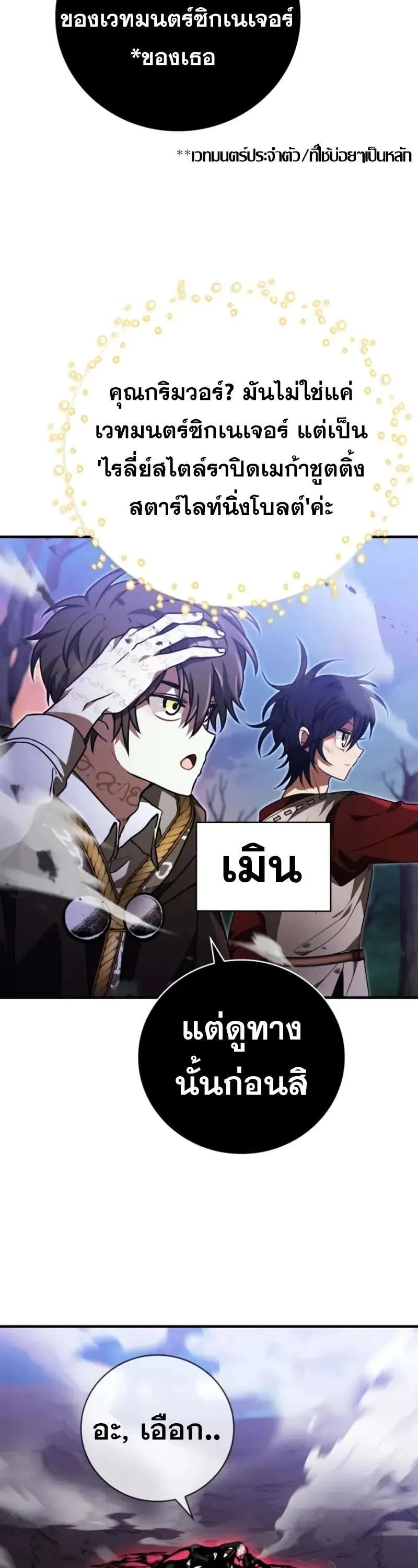 I Become a Legendary Arch Mage by Reading a Book ฉันกลายเป็นจอมเวทย์ในตำนานจากการอ่านหนังสือ ตอนที่ 55 หน้า 26