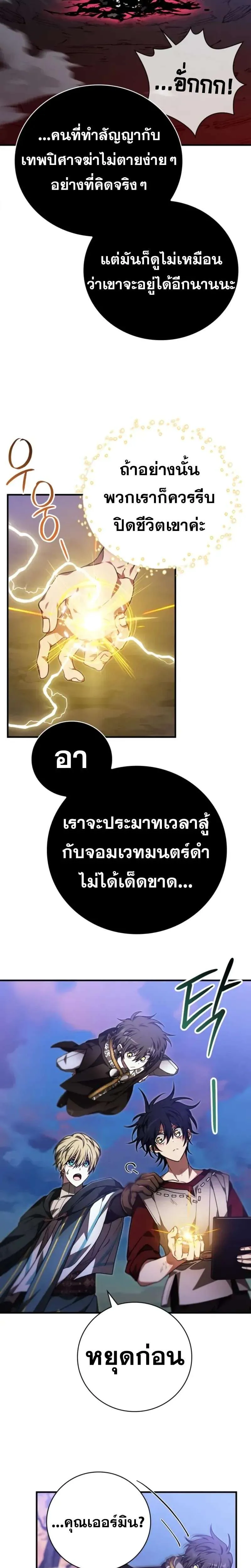 I Become a Legendary Arch Mage by Reading a Book ฉันกลายเป็นจอมเวทย์ในตำนานจากการอ่านหนังสือ ตอนที่ 55 หน้า 27