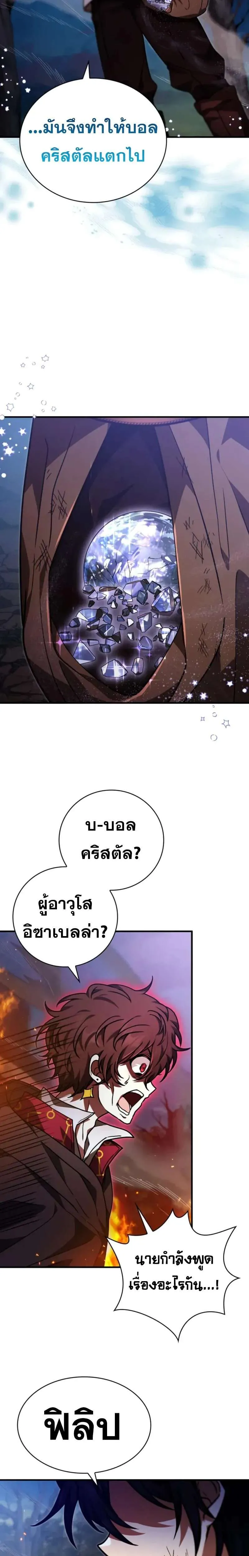 I Become a Legendary Arch Mage by Reading a Book ฉันกลายเป็นจอมเวทย์ในตำนานจากการอ่านหนังสือ ตอนที่ 55 หน้า 3
