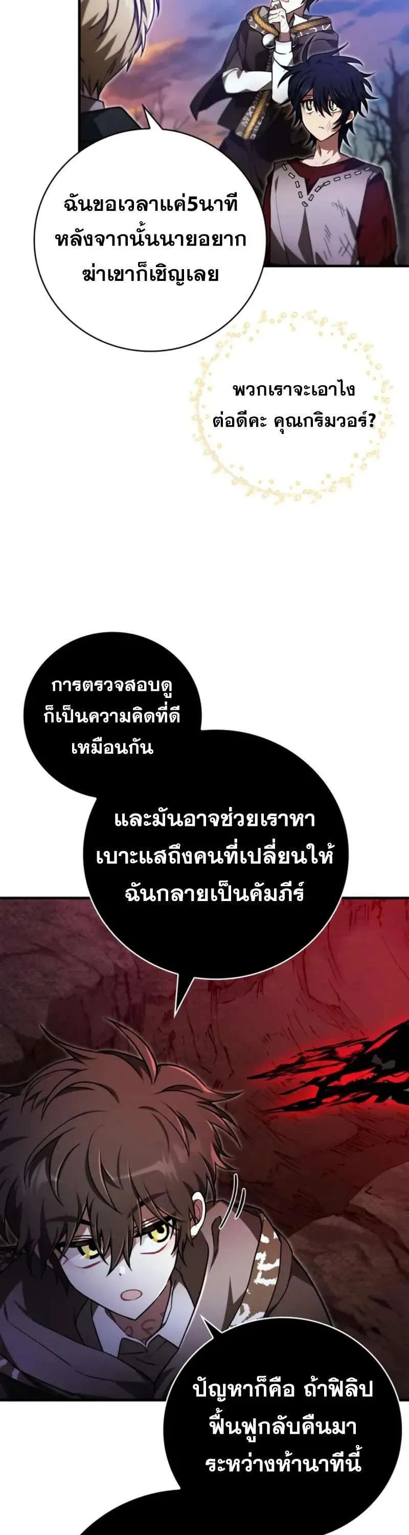 I Become a Legendary Arch Mage by Reading a Book ฉันกลายเป็นจอมเวทย์ในตำนานจากการอ่านหนังสือ ตอนที่ 55 หน้า 30