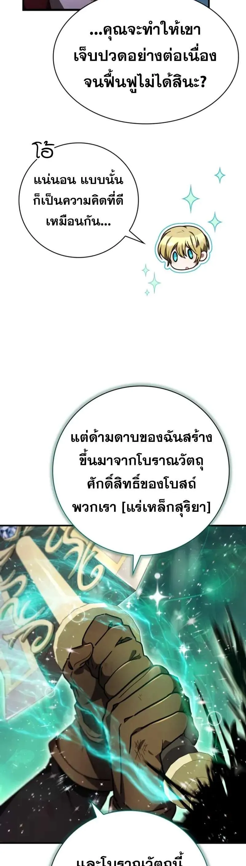 I Become a Legendary Arch Mage by Reading a Book ฉันกลายเป็นจอมเวทย์ในตำนานจากการอ่านหนังสือ ตอนที่ 55 หน้า 34