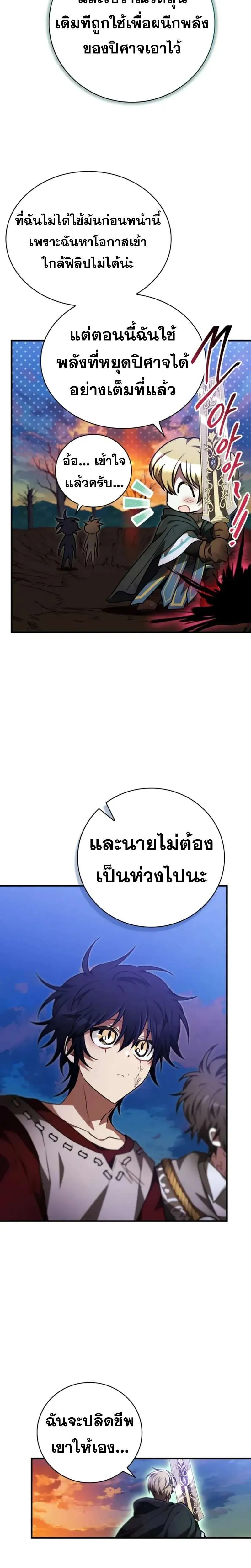 I Become a Legendary Arch Mage by Reading a Book ฉันกลายเป็นจอมเวทย์ในตำนานจากการอ่านหนังสือ ตอนที่ 55 หน้า 35