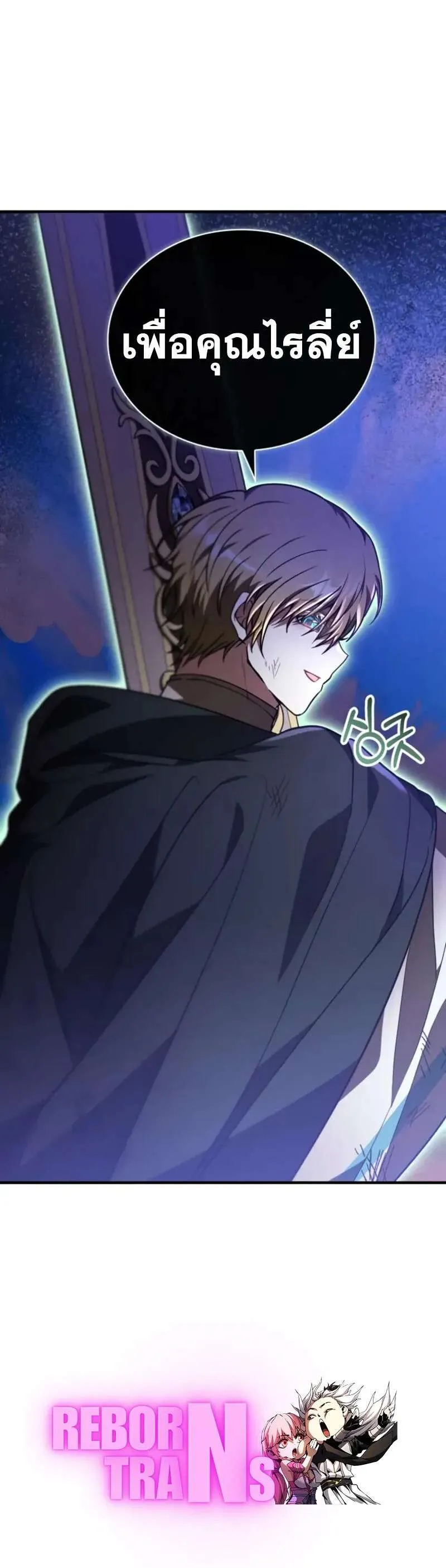 I Become a Legendary Arch Mage by Reading a Book ฉันกลายเป็นจอมเวทย์ในตำนานจากการอ่านหนังสือ ตอนที่ 55 หน้า 36